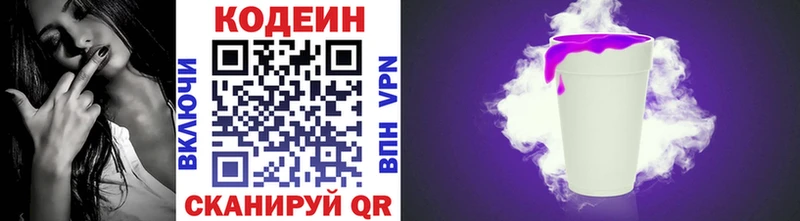 цена мега рабочий сайт Кодеиновый сироп Lean Purple Drank Хасавюрт